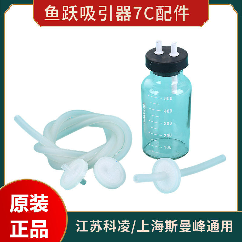 鱼跃7C吸引器配件500毫升储液瓶盖子连接管过滤器