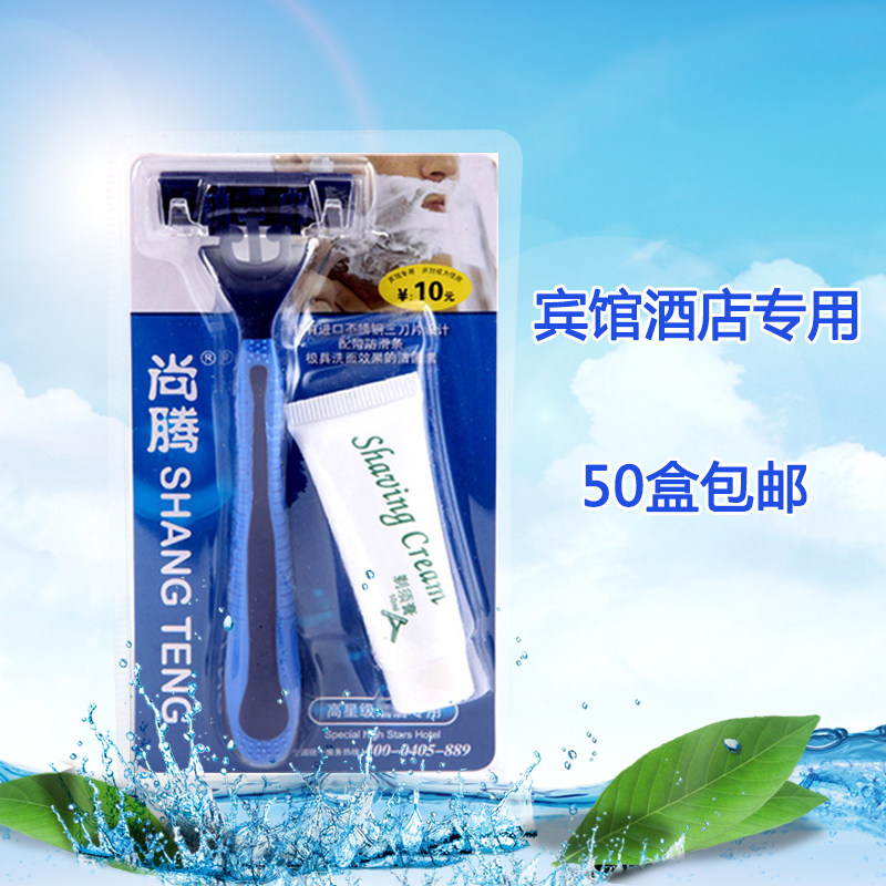 Hotel paid use of disposable Shangten shaving with hob hotel room Supplies Manual scraping of razor shaving cream