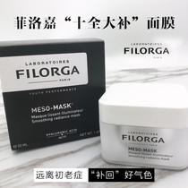 French FILORGA MESO Philogias great tonic face mask soft film soft film soft glossy shinze face film eye cream