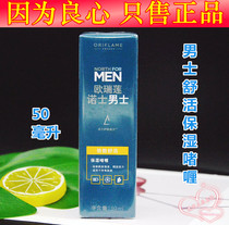 Aurilian cosmetics counter Orelin Norse Mens Jinneng Shuhuo Moisturizing Gel Cream Lotion