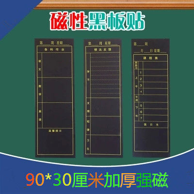 Magnetic curriculum blackboard stickers student situation feedback form each subject homework form soft magnet teaching aid