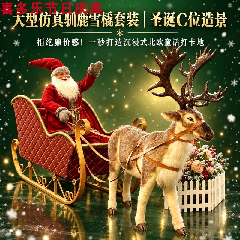 Santa Claus and Reindeer Sleigh Set for Commercial Plaza Christmas Welcome Decoration Large Floor-Standing Display Installation