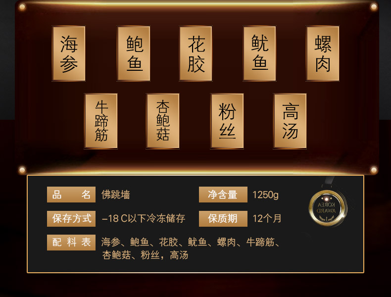 星农联合 海参鲍鱼佛跳墙 加热即食 1250g 礼盒装 图3