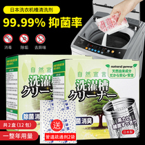 Japan Jinyi washing machine cleaning agent sterilization Drum descaling stain removal cleaning artifact 2 boxes