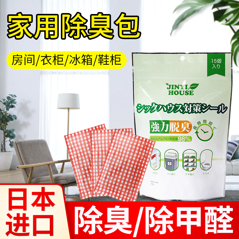 Jinyi Refrigerator Deodorant Sterilized Household deodorant deodorant carbon cleaning and durable deodorant artificial