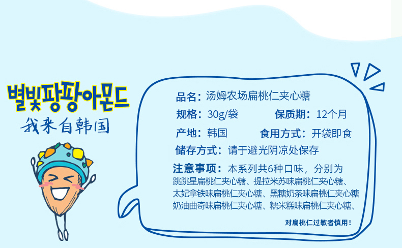 韩国进口：30gx5袋 汤姆农场 提拉米苏夹心糖大杏仁 多口味组合 23.9元包邮 买手党-买手聚集的地方