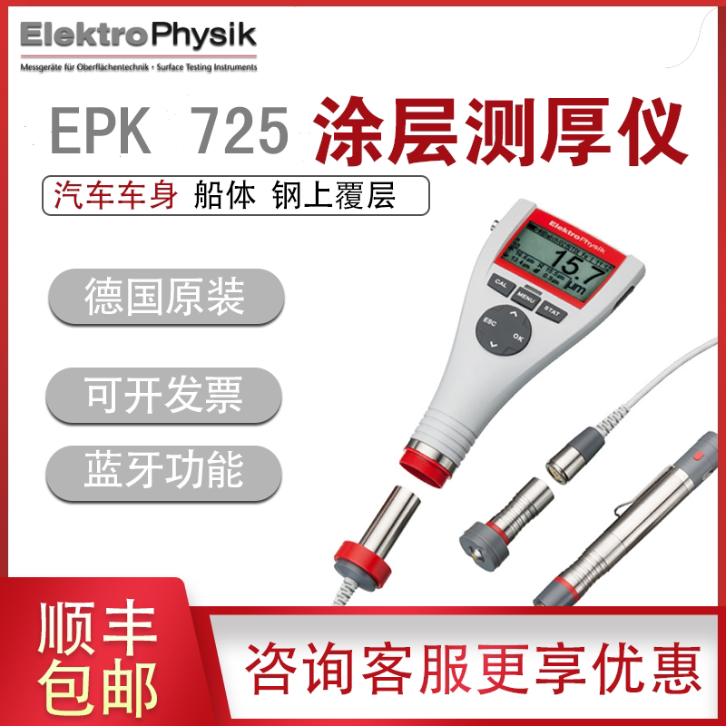 Germany EPK Minitest 725 digital display coating thickness gauge film thickness gauge paint layer thickness gauge
