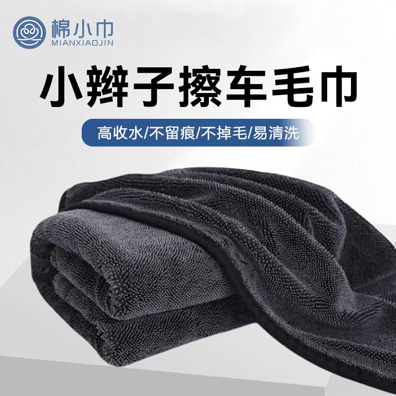 Cotton Car Cleaning Towel, Small Braided Car Cleaning Towel, Absorbent Towel, Water-Absorbing Car Wash Towel, Soft, Does Not Leave Water Marks, Does Not Shed Lint
