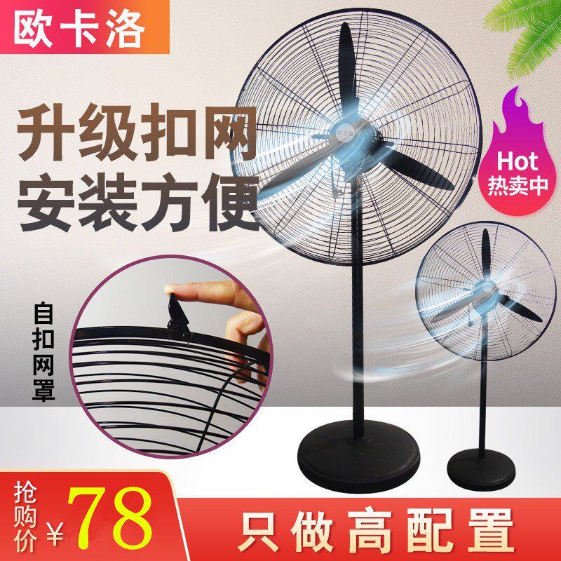 Industrial electric fan powerful floor fan large air volume horn fan commercial machinery high power workshop factory wall mounted
