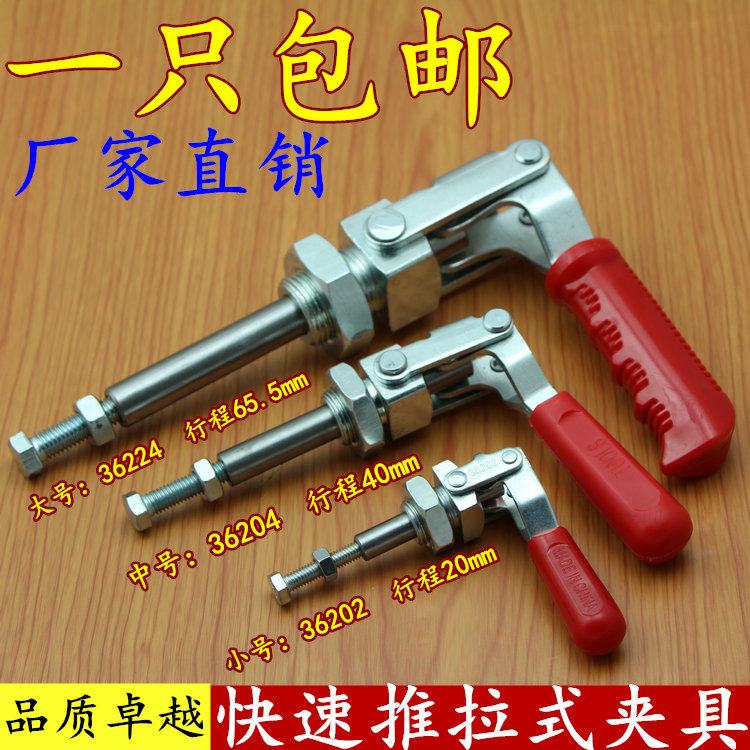 Push-and-pull quick clamp fixture clamp holder locker lock clamp 36202 36204 36224