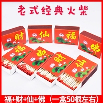 Old-fashioned classic matches Incense ceremony Buddha special incense wax smoke Buddha Xian Cai Fu moving emergency outdoor matches