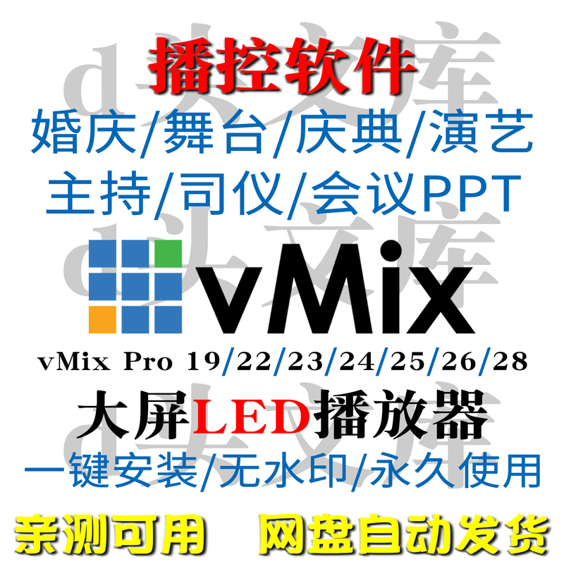 Vmix19/23/24/25/26/28 Software Led Large Screen Playback Projection Seamless Output Software Wedding Events