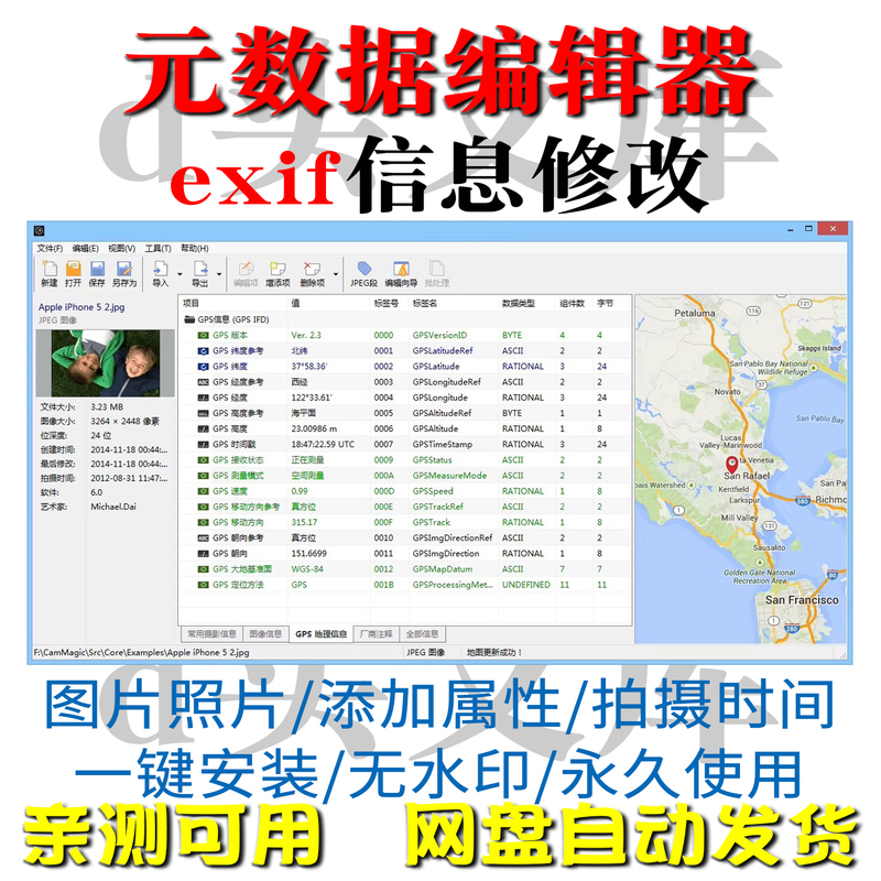 Modify Exif Information in Images, Edit Photo Attributes, Batch Modify Shooting Time, Add and Remove Gps Metadata