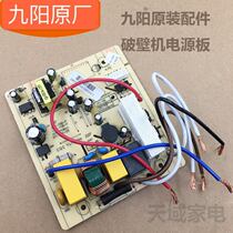 Jiuyang wall breaker JYL-Y11 Y15 Y23 Y92 Y99 Display board Power board Circuit board Computer board
