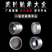 With inner sleeve roller roller needle bearing large full needle roller NK inner diameter 8 20 micro HK0306 unidirectional bidirectional