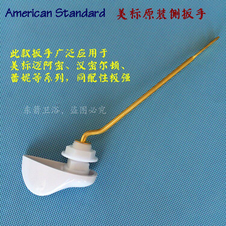 American toilet tank accessories toilet drainage wrench side handle white AS 1700