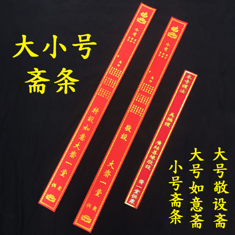 Temple offering fasting Cross hall merit strip Large Ruyi Zhai strip Bronzing set prayer strip Small offering fasting a hall strip