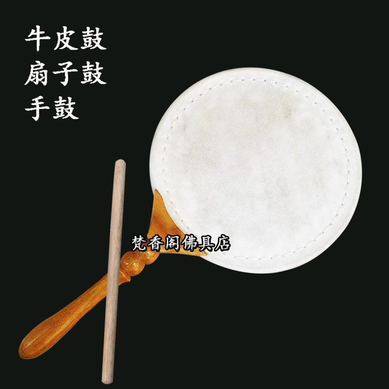 Cowhide tambourine Leather flat drum Buddhist supplies Dharma instrument Fan drum Emperor Bell drum Wooden fish
