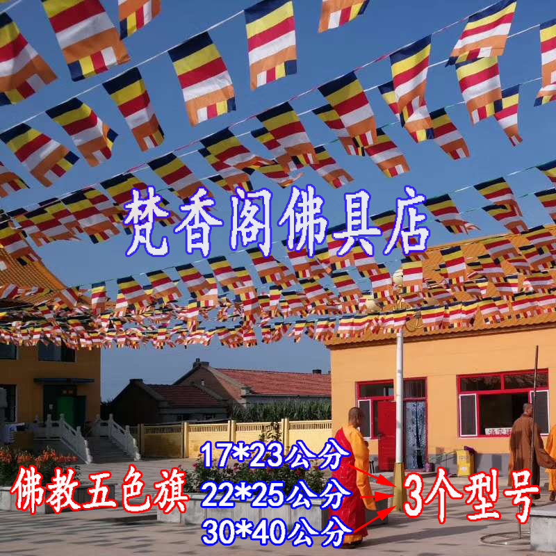 17x23 cm Buddha Flag Five Color Flag Monastery decorated with flag Stripes Flag Banners Flags Fly Flags Fly Flags of Buddhist Flag