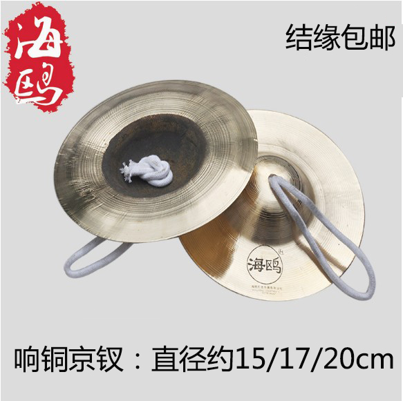 Seagull Gong Gong Jing cymbal Jing cymbal Jing Chai Copper cymbal