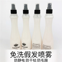 Real hair wig spray care liquid Hair care Anti-static anti-dry anti-frizz Special essential oil Smooth and soft