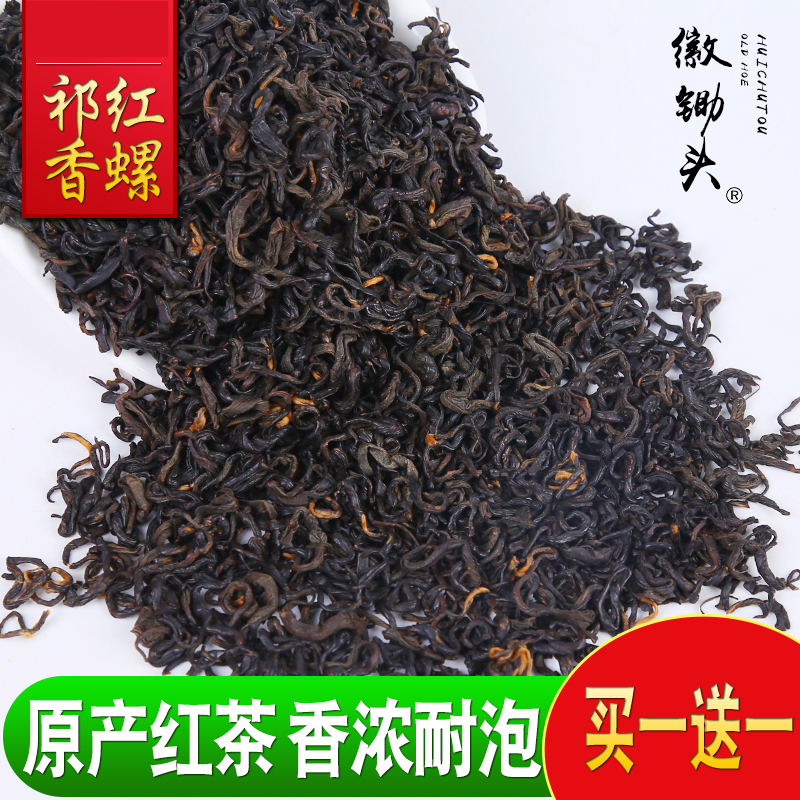 Buy one get one free) New tea Qimen Black Tea Huangshan authentic Mingqian fragrant red snail tea bubble-resistant black tea