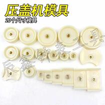 Watch tool compressor rolling clamp watch mould pressure watch watch watch mould 20 sets