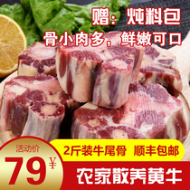  Domestic fresh bovine tail bone farm free-range authentic scalper bovine tail cow tail beef tail section raw beef 2 kg frozen