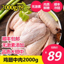  Chicken wings 2000g fresh frozen chicken wings Fresh frozen chicken wings barbecue ingredients 4 kg chicken wings meat