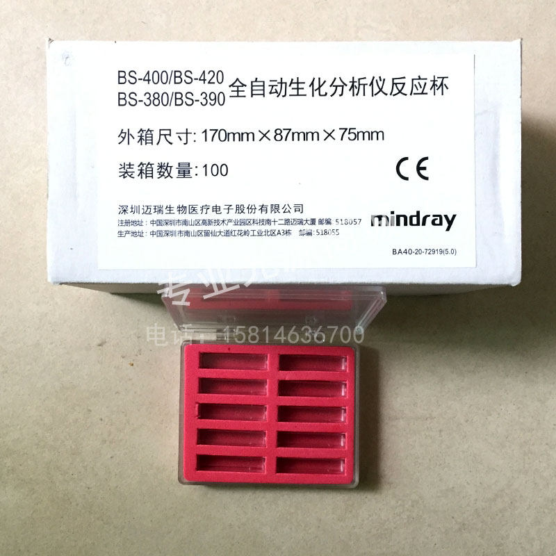 mindray迈瑞BS400反应杯BS380 BS390 BS400 BS420 BS480比色杯