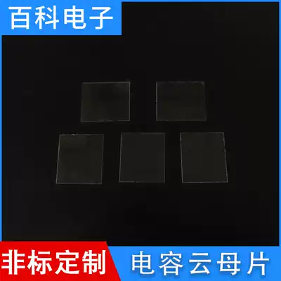 Capacitor mica sheet 25*25*0 02mm capacitor Mica gasket high temperature insulation high transparent mica sheet