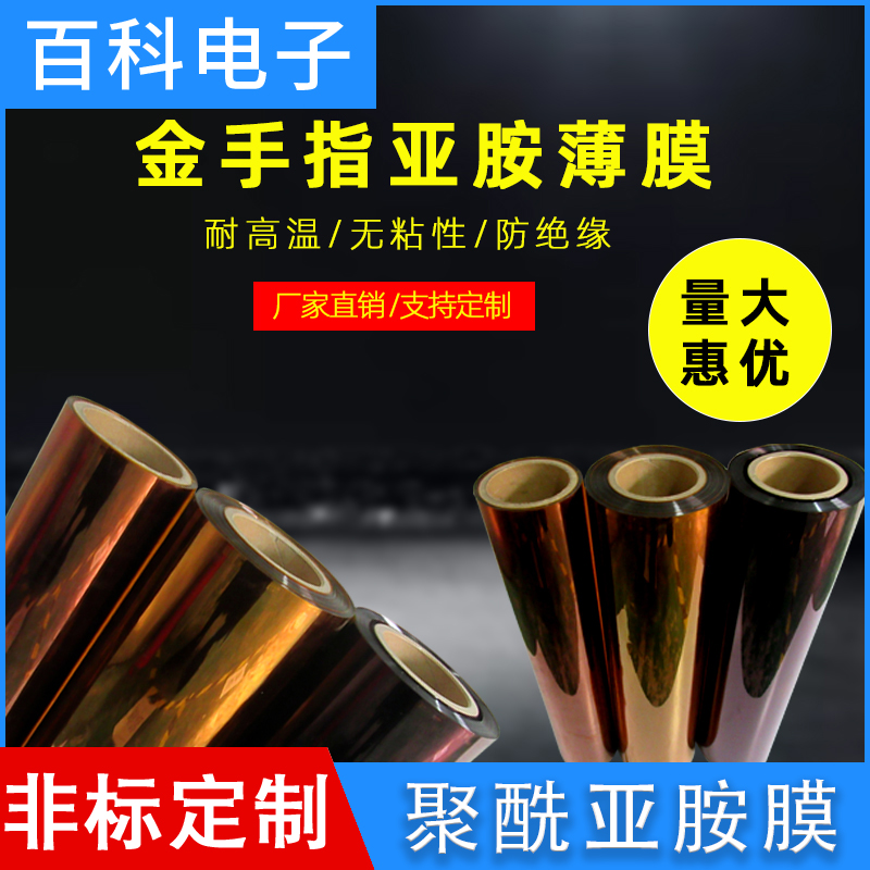 Tea color high-temperature film polyimide film KAPTON Goldfinger insulating film PI film 0025 0 3mm