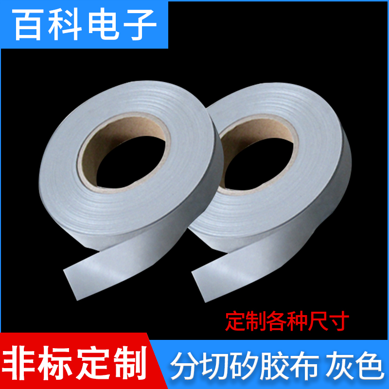Silicone cloth thermal insulation cloth slitting 0 3*11 20 30 40 50 60mm silicone cloth tear resistance