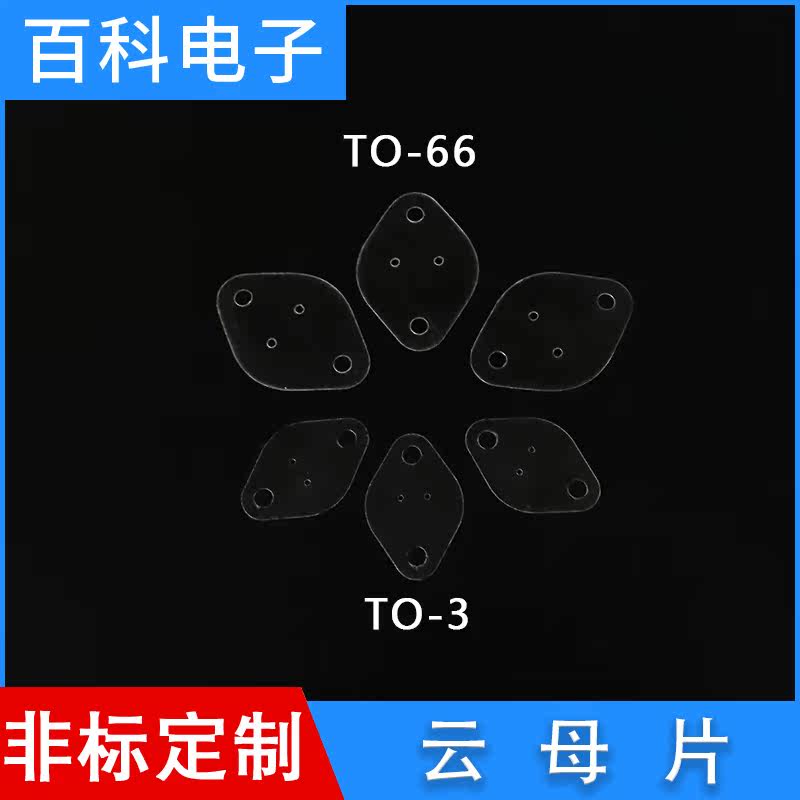 TO-66 TO-3 natural mica sheet thermal conductivity perforated mica sheet high temperature resistant transparent insulating gasket with multiple specifications
