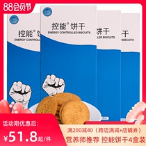 Energy control cookies Meal replacement Low whole grain calories Fat card satiety pregnant women net red snacks Konjac whole wheat 216gX4 boxes