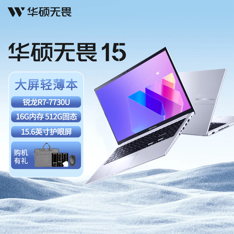 [88VIP + Национальное дополнение] Высокопроизводительный ноутбук ASUS Intrepid 15 Ruilong R7 с 15,6-дюймовым экраном для защиты глаз высокой четкости, тонкий-претонкий, этот офисный компьютер для студентов колледжа является официальной монополией