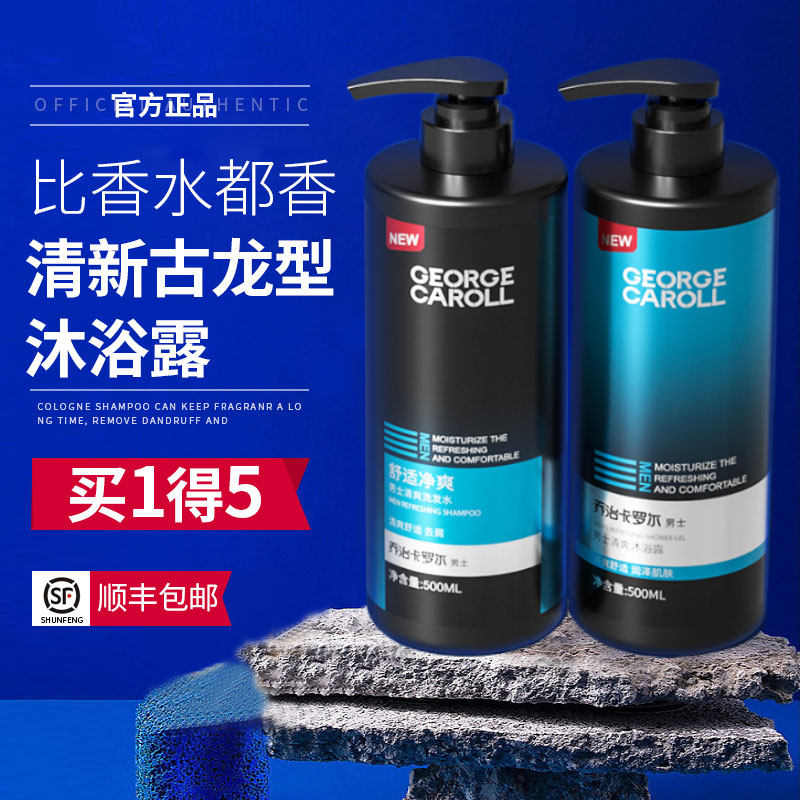 George Carroll Men's Shower Gel Special Lasting Fragrance Official Cologne Shampoo Cream Set