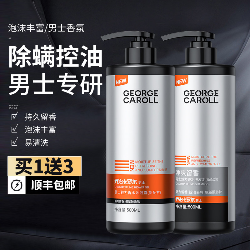 George Carroll except shampoo men's special chips to itch enduring fragrance head paste bath suit