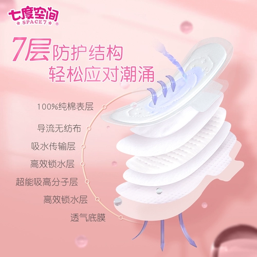 七度空间 Хлопковая дышащая гигиеническая прокладка, комплект, салфетки, ночное использование