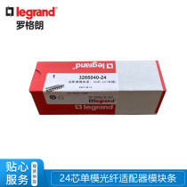 Legrand LC single-mode 24-core optical fiber patch panel coupler strip 24-core 12-core blank board 3266040-24