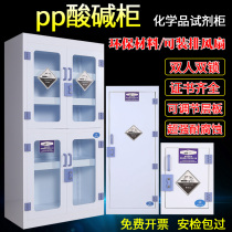 PP acid-base cabinet strong corrosion drug reagent storage cabinet laboratory double lock chemical safe storage test cabinet