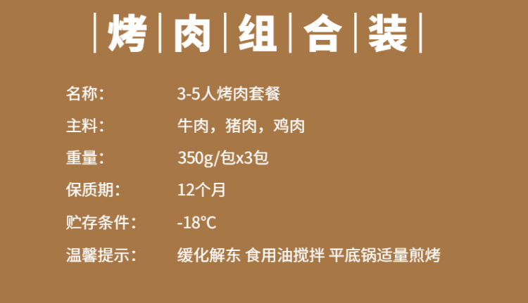 门店同款  汉拿山 腌制生牛肉猪肉鸡腿肉组合 1.05kg 图2