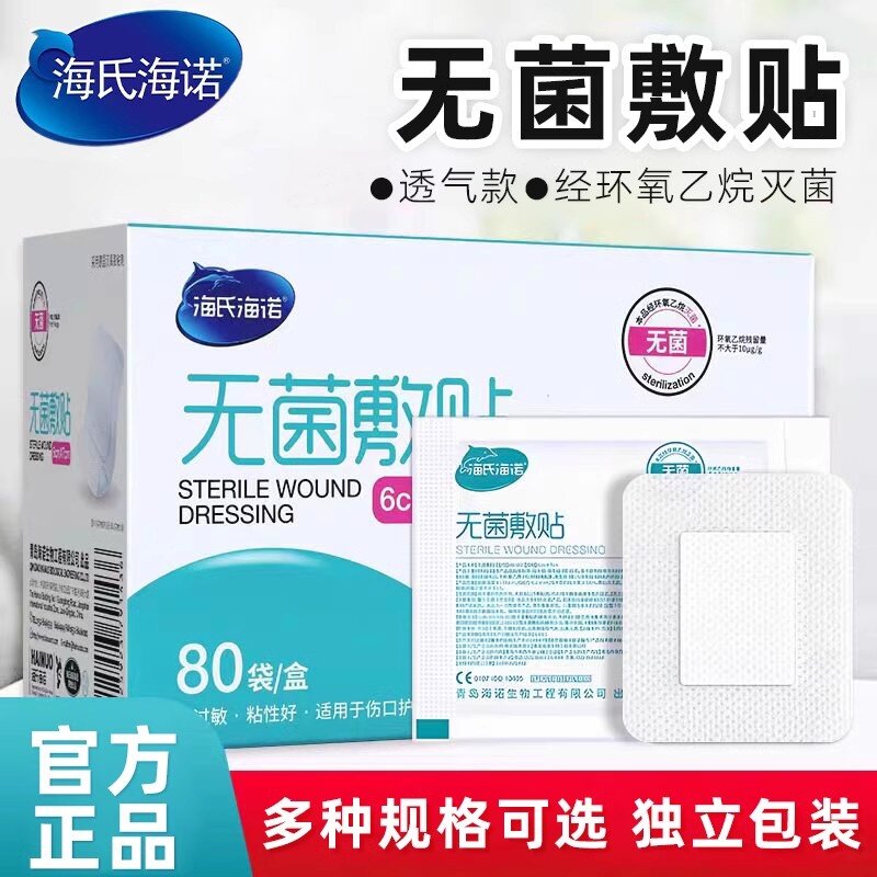 海氏海诺无菌敷贴一次性大号贴无菌敷贴无纺布透气多种规格正品ZP