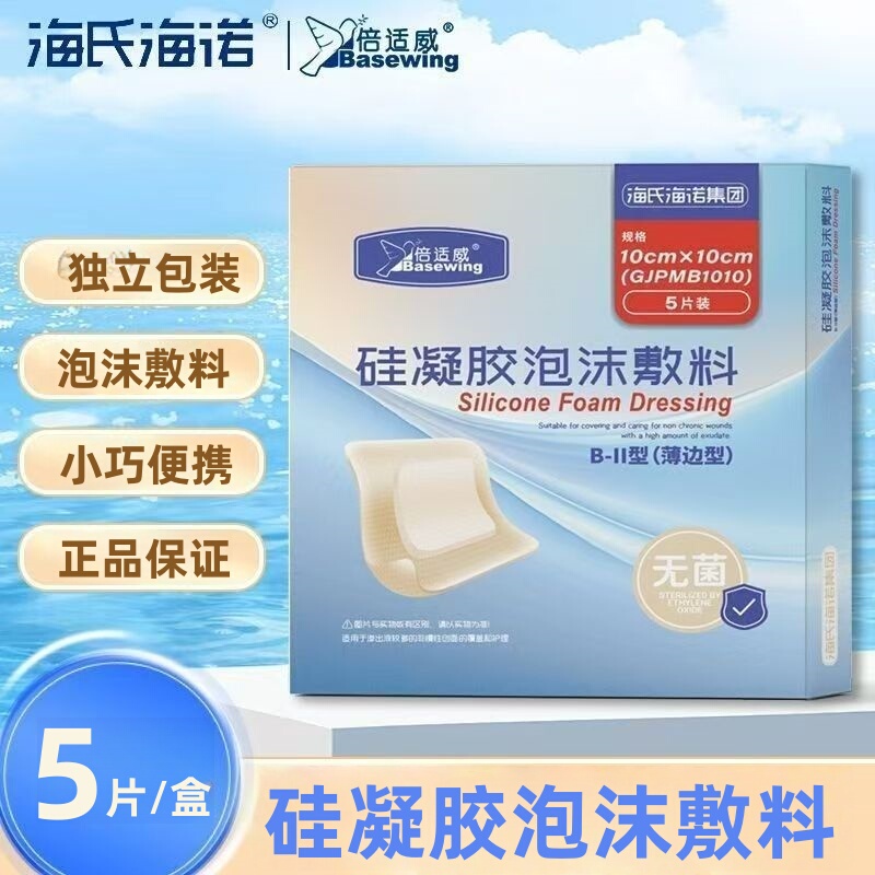 Haishi Hainuo Bestway Silicone Gel Foam Dressing Sterile Individually Packaged Thin Edge Type Genuine Foam Dressing