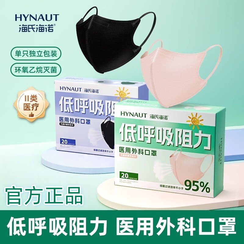 海氏海诺低呼吸阻力医用外科口罩无菌一次性医用外科口罩正品保证