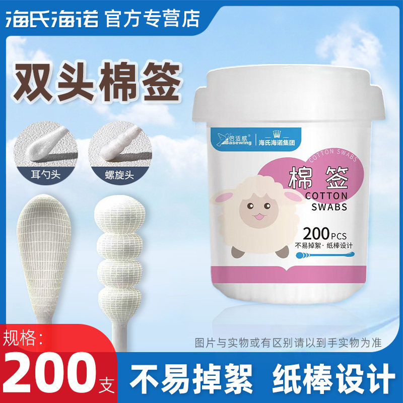 海氏海诺双头棉签掏耳朵双头纸棒设计家用小头细儿童宝宝鼻屎正品