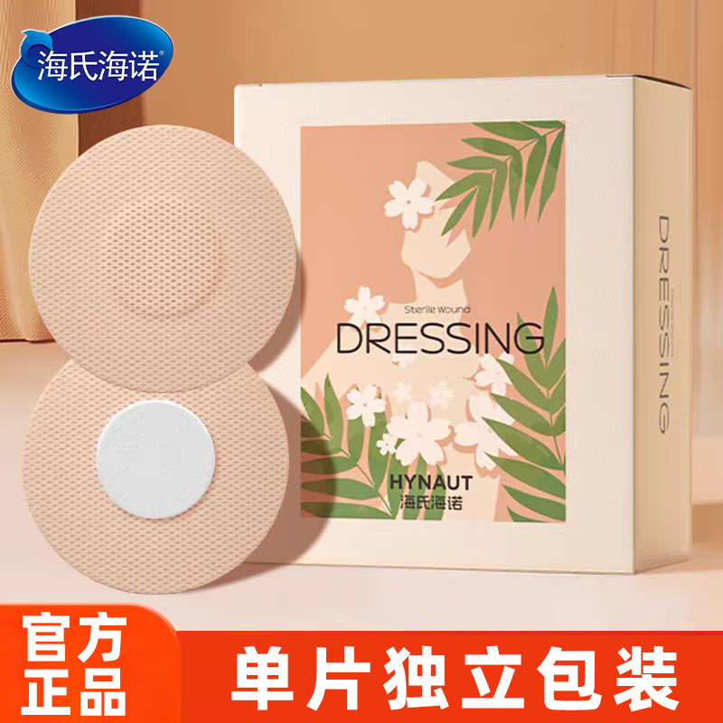 海氏海诺无菌敷贴可当胸贴防凸点一次性透气无纺布肤色男女通用