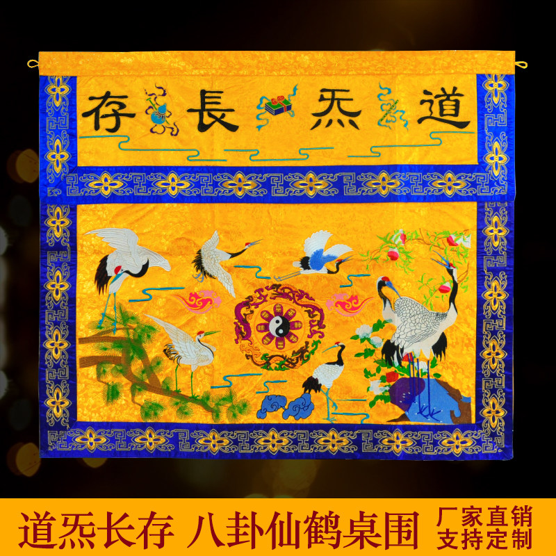The Taoist embroidered manufacturer customizes the Buddha table for the table cloth Shu embroidery Tai Chi Gossip Double Dragon Eight Immortals and the Kirin Fairy Crane Table Circumference