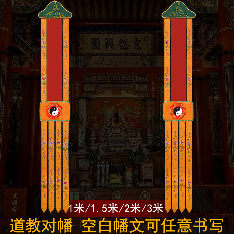 Taoist supplies customizable tapings machine embroidered satin embroidered hata with blank hata Handwriting gossip and a pair of two strips