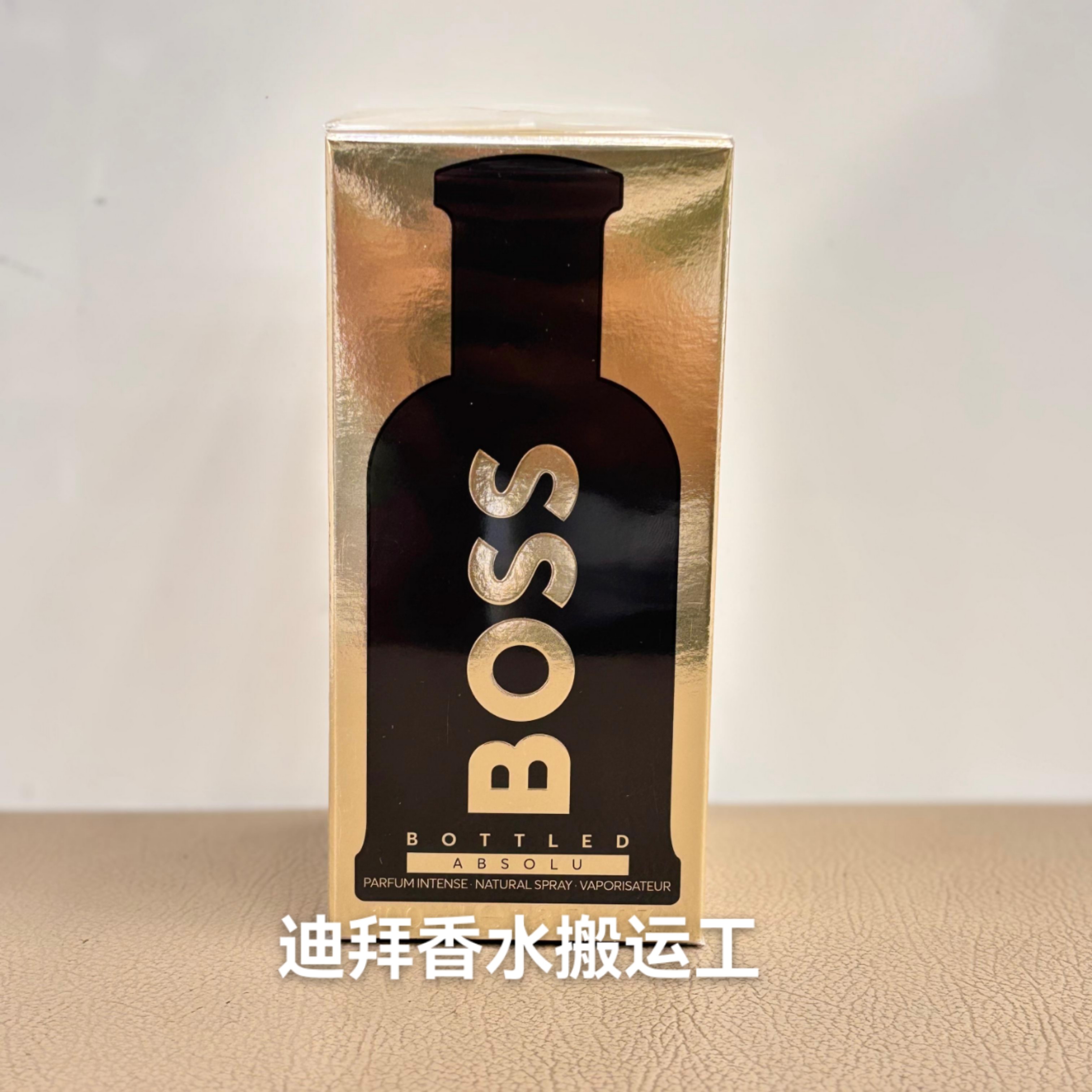 Hugo Boss Boss Bottled Absolu：自信之木，馥郁人生_香水_淘宝美妆网
